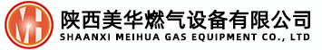陕西美华燃气设备有限公司